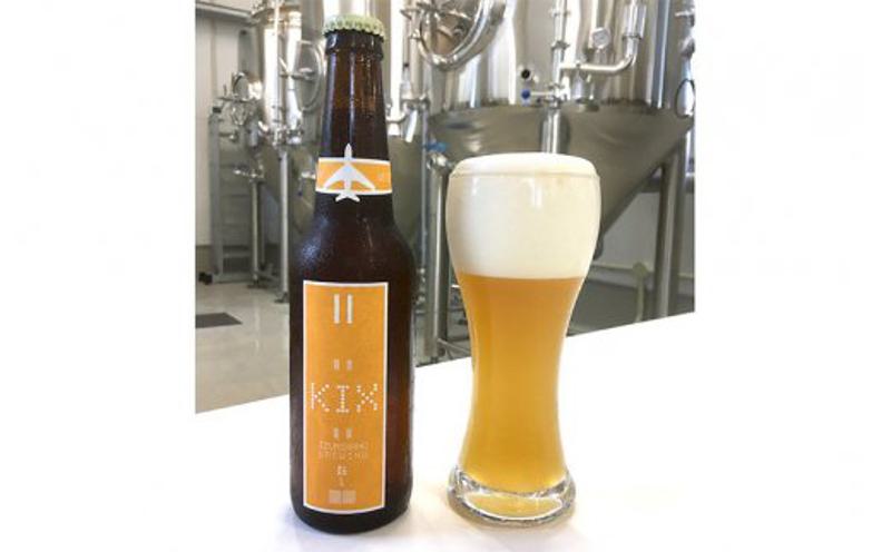KIX BEER１２本セット（ヴァイツェン）【クラフトビール ビール お酒 地ビール びーる 瓶ビール 泉佐野ブルーイング】 020C042