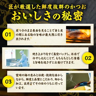 ふるさと納税 日南市 日南水揚げ天然かつおのたたき約1kg |  | 02