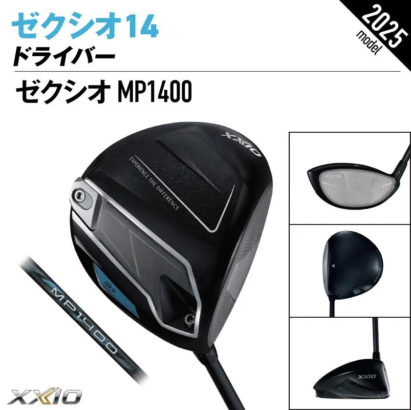 ゼクシオ 14 ドライバー【10.5/S】《2025年モデル》ゴルフボールセット_GZ-C701-105S