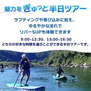 【半日ツアー】四万十川の絶景と急流を体験！四万十川ラフティングツアー　大人3名／Mng-08