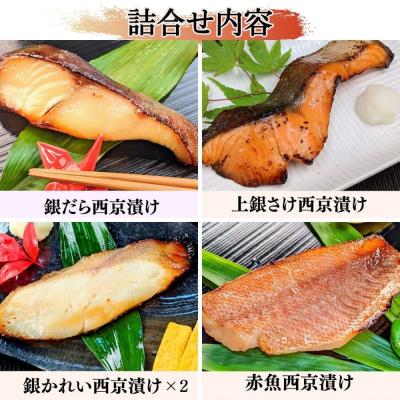 ふるさと納税 京都市 <お中元・夏ギフト>【京の魚匠 ぼんち】手作り西京漬け 7魚種9切れ詰め合わせ|西京漬 手作り西京漬 |  | 01