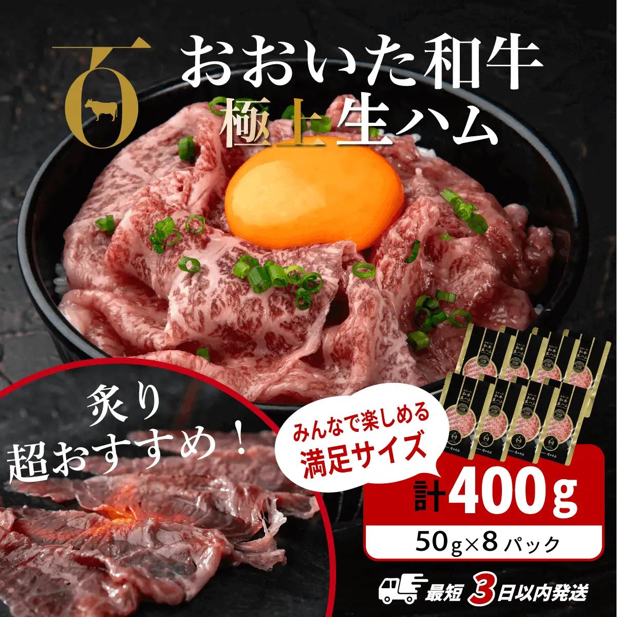 おおいた和牛もも生ハム 400g (50g×8P) | 生ハム