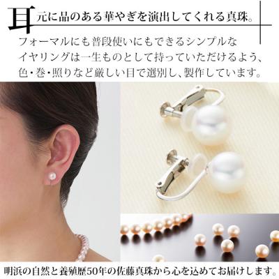 ふるさと納税 西予市 <明浜産真珠イヤリング8.0mm>　パール　ジュエリー　ファッショ　アクセサリー　アコヤ　高品質 |  | 01