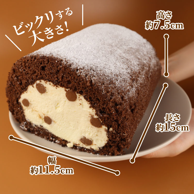 生チョコメガロール 1本 ロールケーキ チョコ チョコレート 生チョコ お菓子 洋菓子 おやつ クリスマスケーキ 誕生日ケーキ デザート ケーキ スイーツ ギフト 冷蔵 人気 お取り寄せ やまの辺 新
