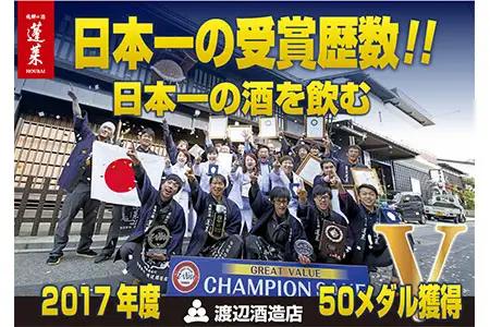 蓬莱 蔵元イチオシ 日本酒セット 1.8L × 4本 [AO003]