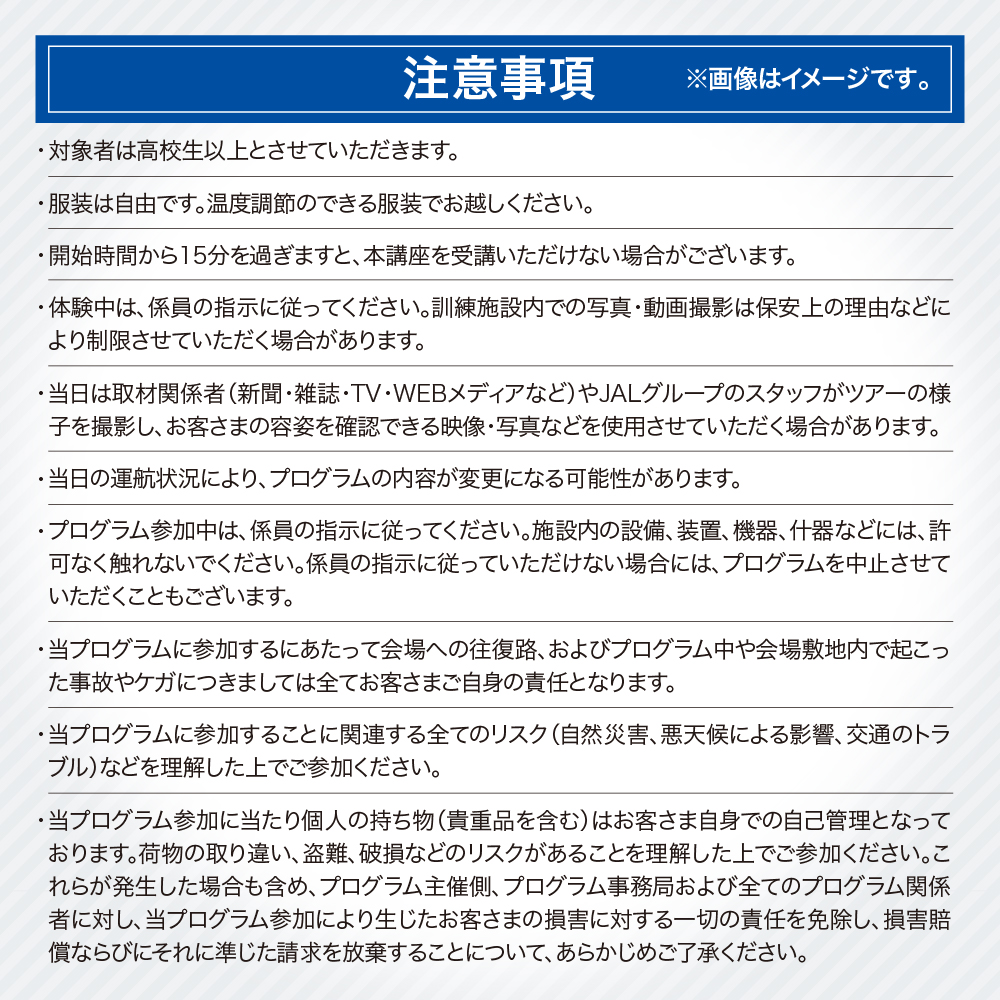 【2月25日(水)実施】JALオペレーションセンター（IOC）見学と運航管理者模擬体験ツアー