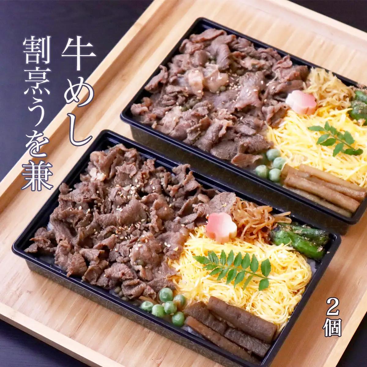 割烹うを兼「牛めし」2人前