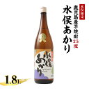 【ふるさと納税】水俣限定 芋焼酎 25度 水俣あかり 1.8L 地酒 お酒 焼酎 アルコール 芋 いも焼酎 国産 鹿児島産 熊本県 水俣市 常温 送料無料