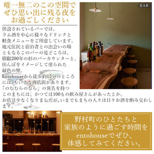 entohouse 一棟貸し宿泊チケット NEH0002