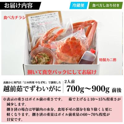 ふるさと納税 福井市 【1〜3月に発送】【捌き済で楽々】茹で越前がにズワイガニ中1杯700〜900g |  | 03