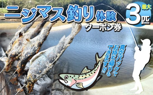 ニジマス釣り体験 | 体験 釣り 魚 ニジマス お食事付き ふるさと納税 栃木県 那珂川町 送料無料