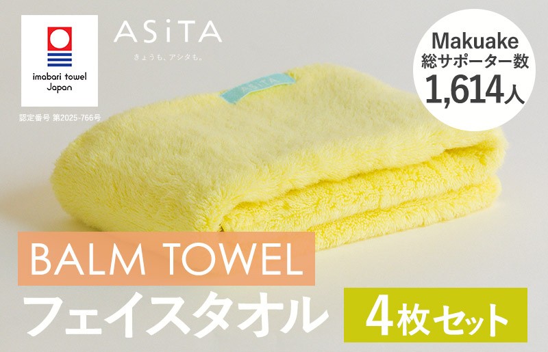 
            （今治タオルブランド認定品）ASiTA BALM シリーズ  フェイスタオル 4枚セット イエロー【I003790FT4Y】	
          