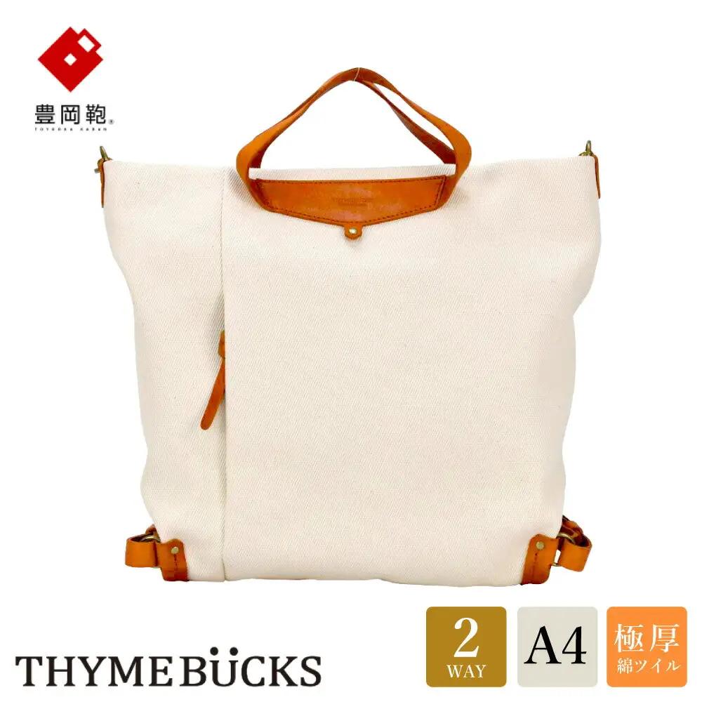 豊岡鞄 エルダー トートバッグ（キナリ）