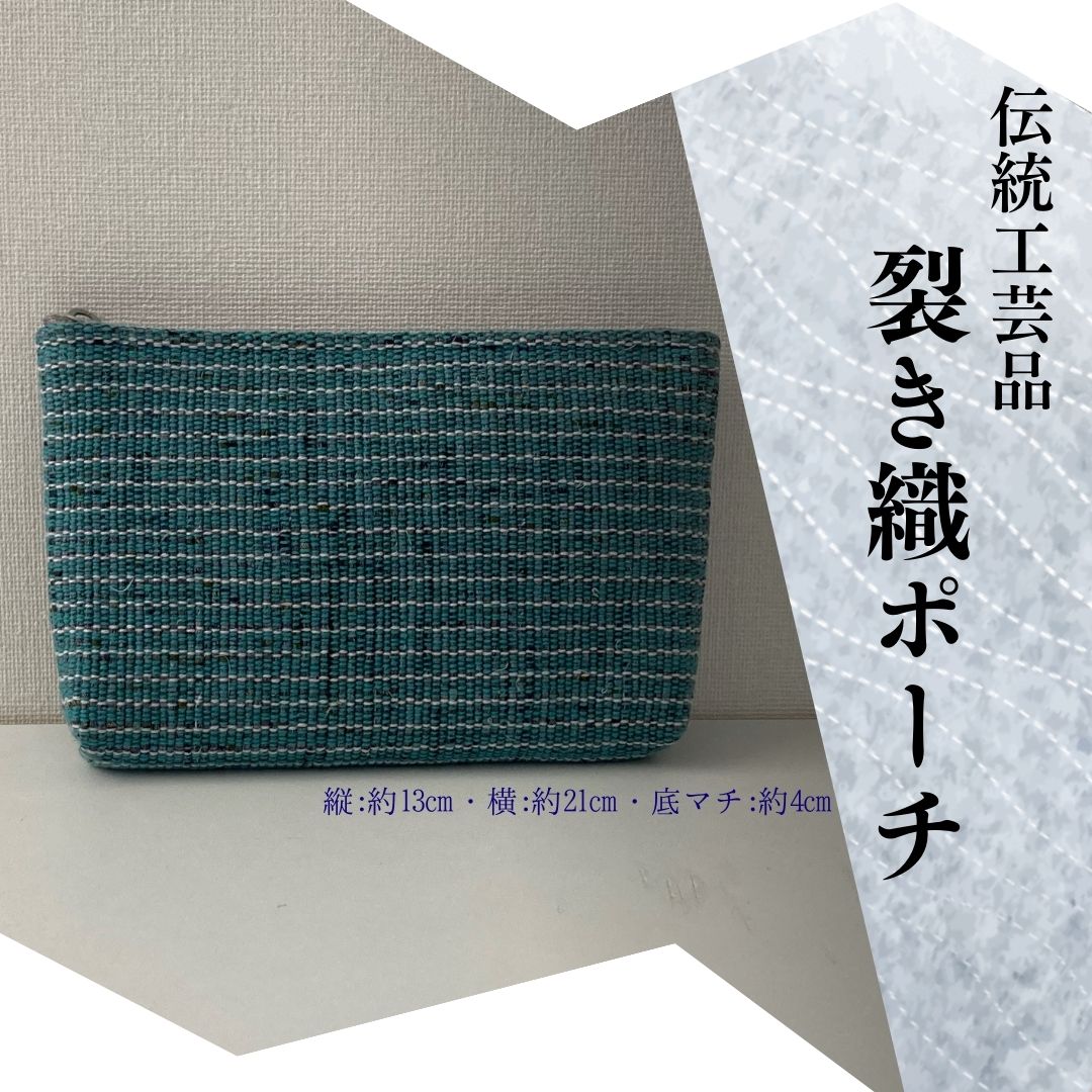 【ふるさと納税】裂き織りポーチ　C