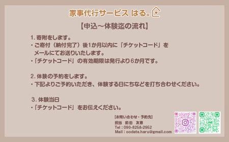 家事代行サービス　3時間　回数券　150P8406