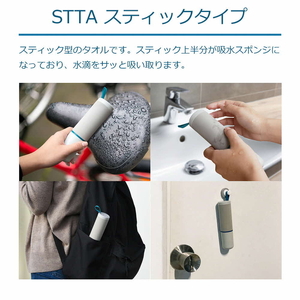 STTA スティックタイプ_BW07｜タオル 吸水 水滴 携帯 手軽 日用品 スポンジ 雨 スティック ※離島への配送不可