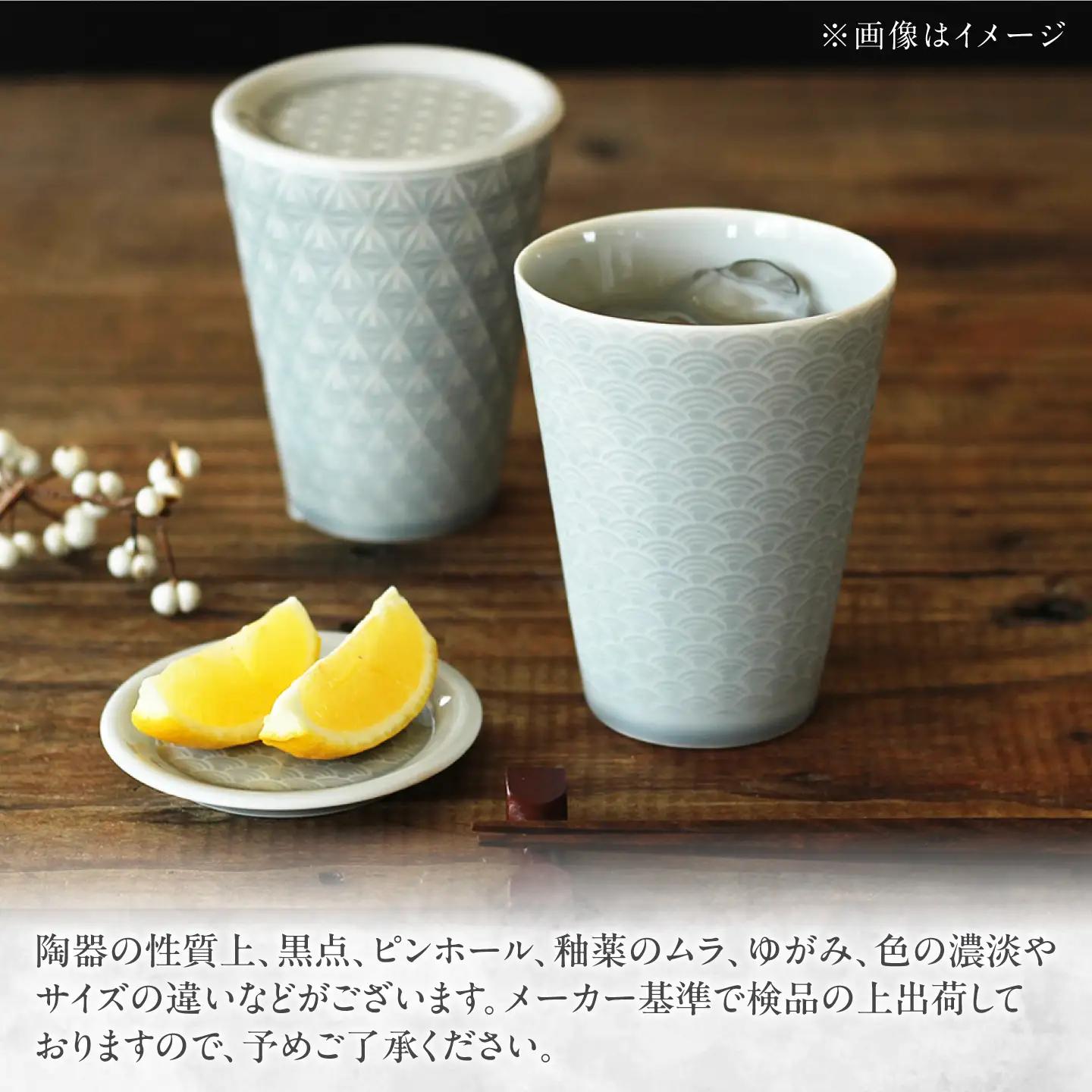 【美濃焼】 吉祥 8.5タンブラー 青海波  2個セット 瑞浪市 / JS企画 小田陶器 タンブラー コップ カップ 陶器[AZAZ303]