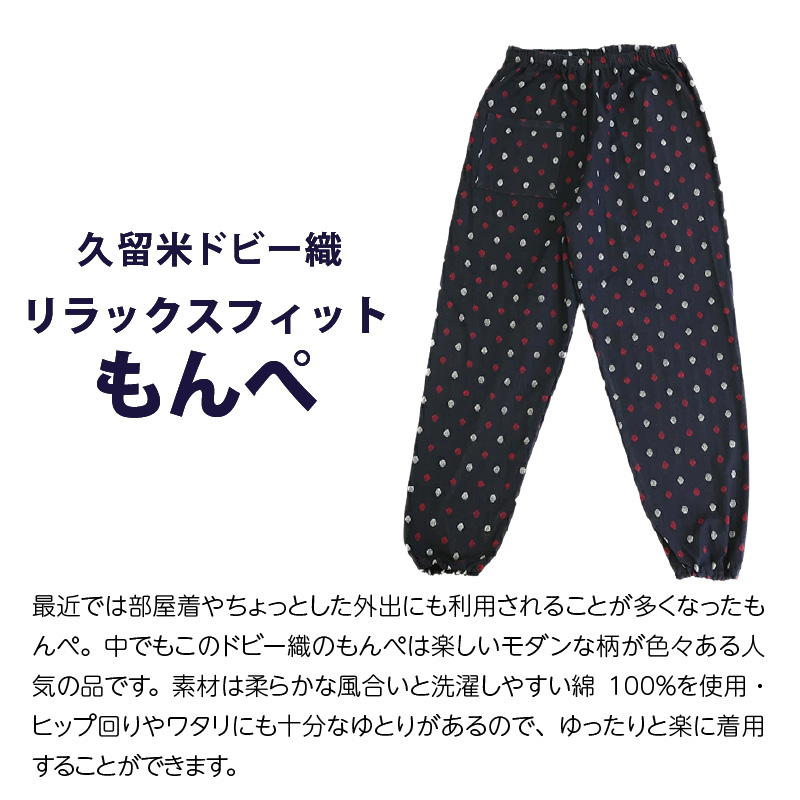 【色柄おまかせ3本セット】女性用リラックスフィットもんぺ久留米ドビー織（L）_色柄 おまかせ 3本 セット 女性用 リラックス フィット もんぺ ドビー織 L 久留米織 綿100% 透けない ポケット