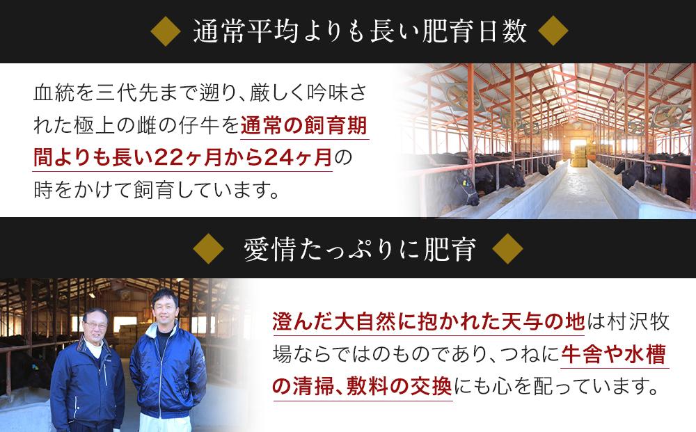 幻の美味「村沢牛」焼肉用　350g（モモ・バラ・ロース）｜　牛肉 お肉 肉 和牛 焼肉 焼き肉 やきにく 京都 限定 ギフト 送料無料  信州 長野県産