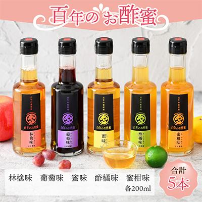 ふるさと納税 小浜市 百年のお酢蜜 200ml×5本 |  | 01