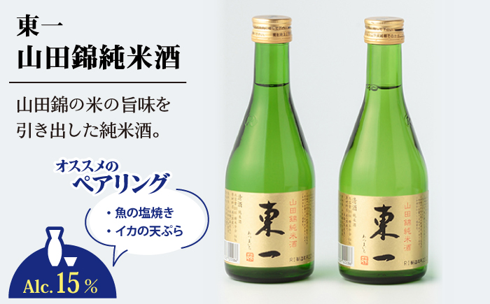 東一 飲み比べセットB (山田錦純米酒 冷酒 生酒) 300ml 6本 【嬉野酒店】 NBQ010