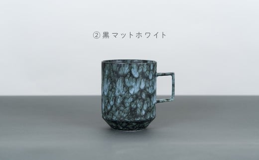 有田焼 8種類から選べるマグカップ 黒マットホワイト【金善製陶所】A14-176