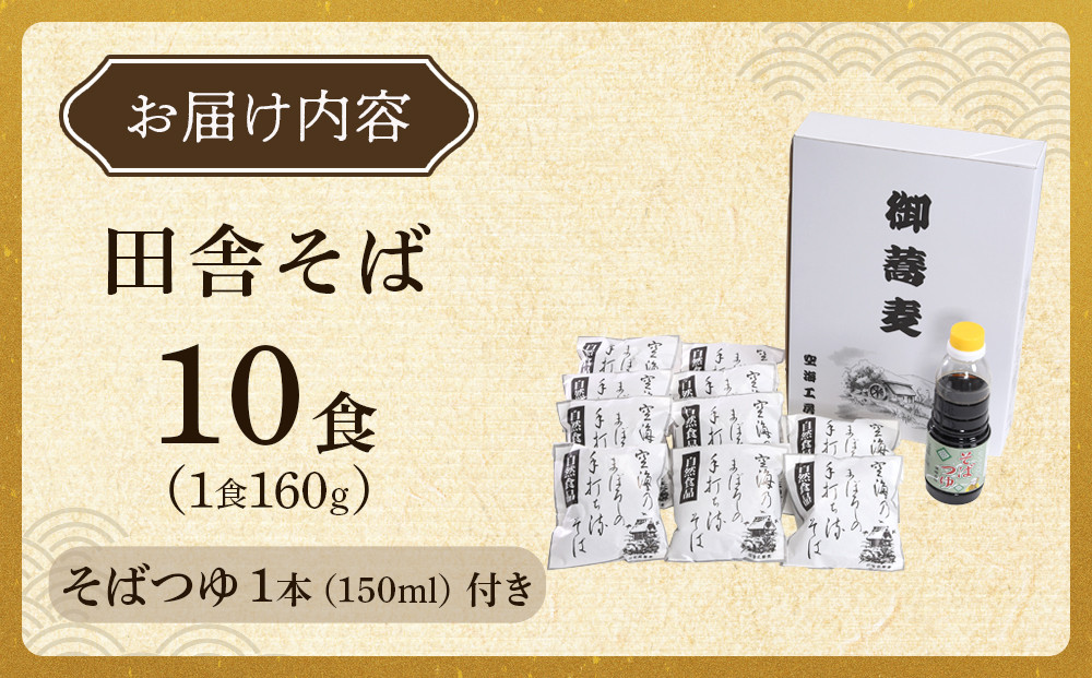 【角田市産 そば粉使用】蕎麦 02-田舎そばLA（10食入り）蕎麦 ソバ そば 生そば