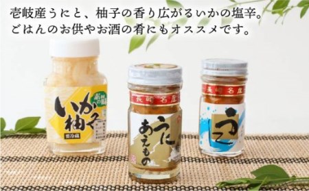 【全3回定期便】壱岐 うに 珍味 3本 セット 【下久商店株式会社】[JBZ031] 