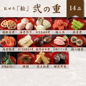 【2026年新春】音羽謹製 おせち料理「松」　12月31日到着 全48品 4～5人前 冷蔵（北海道、沖縄、離島は除く）おせち料理2026 おせち三段重 数量限定おせち 豊中市おせち 生おせち 冷蔵発送