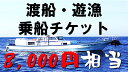 【ふるさと納税】渡船・遊漁 乗船チケット 8000円相当