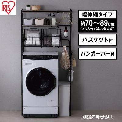 ふるさと納税 大河原町 バスケット付き伸縮スタイルランドリーラック ブラック BSSL-860R[53752085]