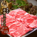 【ふるさと納税】【氷温熟成×極味付け】国産 牛肉 赤身スライス（うで もも）800g / 1.2kg 小分け 400g すき焼き しゃぶしゃぶ用 国産牛 丸善味わい加工 氷温熟成 極味付け 作り方 ふるさと納税オリジナル 限定 大阪府 泉佐野市 送料無料 肉の泉佐野