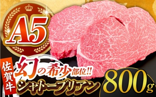 シャトーブリアン ステーキ 牛肉 佐賀牛シャトーブリアン 計800g（200g×4パック）【がばいフーズ】 [HCS108] / A5ランク シャトーブリアン 佐賀牛 A5 佐賀 ヒレ フィレ 赤身 赤身肉 牛肉 ヒレ肉 フィレ肉 ステーキ