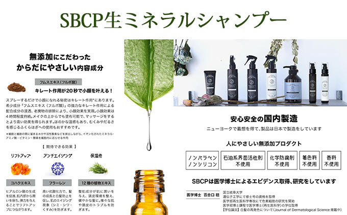 シャンプー「 SBCP生ミネラル ヘアシャンプー ＆ トリートメント セット」 各400g 癖毛 うねり改善 男女兼用 ヘアケア 髪