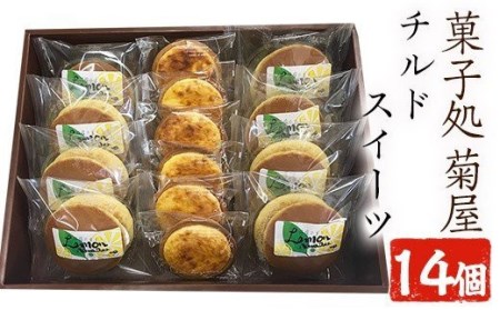 チルドSweet's詰め合わせ　生どらやきとチーズタルトの詰合せ！季節のフルーツを使った生どらやき8個、2種類のチーズを使ったとろとろチーズタルト6個を冷凍個包装、計14個！【A-1432H】