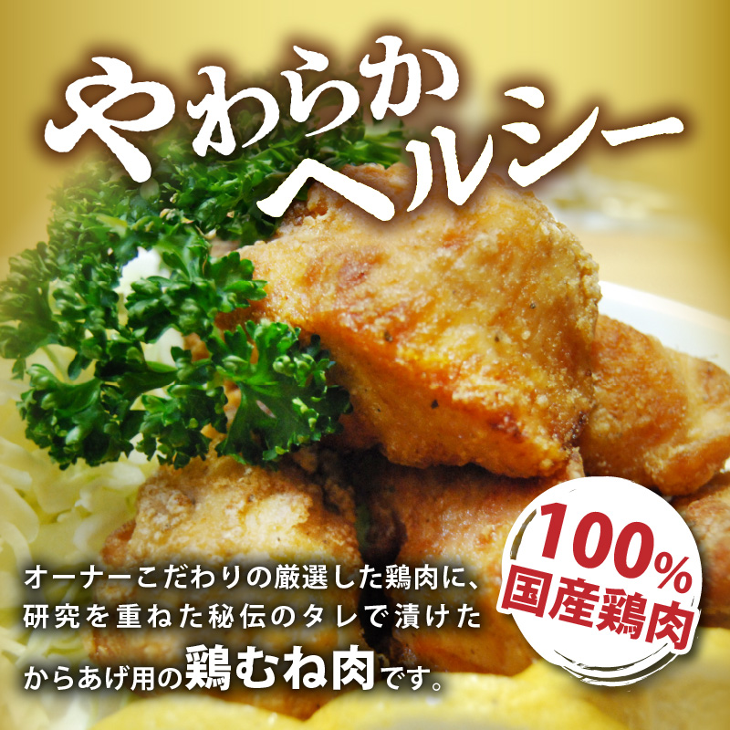 「からあげ にょんじ」秘伝のタレ漬け鶏むね肉（からあげ用 500g） KN0406