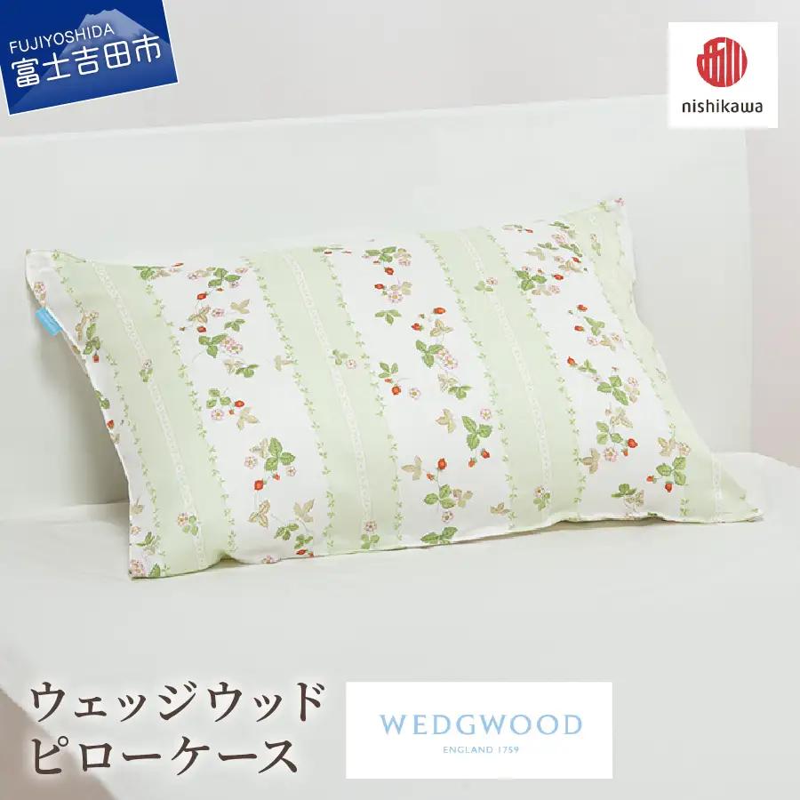 枕カバー 西川/nishikawa　ウェッジウッドピローケースWW7620 グリーン色 寝具