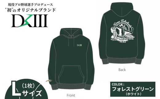 【Lサイズ】プロ野球・高橋光成選手オリジナルブランド DKⅢ×前橋市コラボパーカー （フォレストグリーン） | 高橋光成 DKⅢ DK3 プロ野球 パーカー スウェット ユニセックス フーディー プロ野球 スポーツ コラボ 完全受注生産 限定 オリジナル ブランド 選べる 群馬県 前橋市