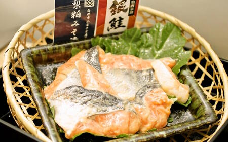 梨粕みそ漬け 切り落とし 銀鮭 かれい 各250g 骨取り 骨抜き 骨なし 漬け魚 西京漬け 西京焼き 冷凍