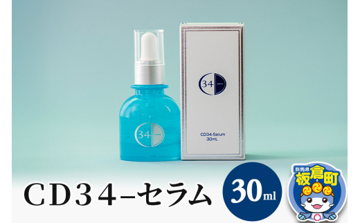 ＣＤ３４-セラム 30ml