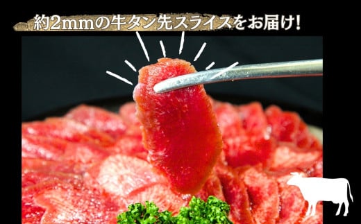 【訳あり】牛タン先スライス 1kg（約500ｇ×2P）7～8人前 約2mm 塩味 焼肉 おつまみ  BBQ バーベキュー 牛タン 牛たん ぎゅうたん 宮城県 東松島市 オンラインワンストップ 対応 自