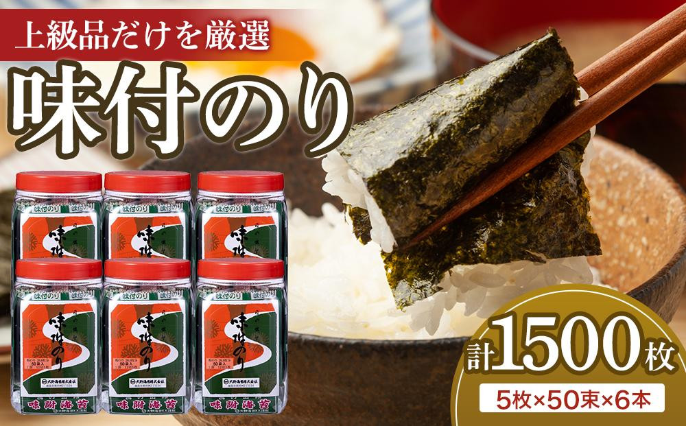 
            日の出印 味付のり 50束ポリ容器 6本 大野海苔株式会社
          
