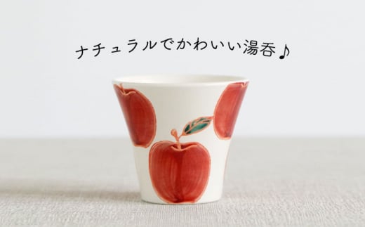 【波佐見焼】フレッシュアート 湯呑 4柄セット 〈リンゴ・レモン・ビーン・ラディッシュ〉【菊祥陶器】[OAQ043] / 湯呑み ゆのみ 食器 陶器 陶磁器 かわいい おしゃれ コップ カップ コップ