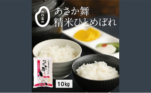 
										
										【令和5年産】 あさか舞ひとめぼれ（精米）10kg
									