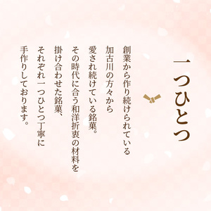 加古川風菓撰菓子博「金賞」受賞詰め合わせ《和菓子 詰め合わせ 柚子 芋 パイ あんこ 手作り 乳菓  お土産 銘菓 全国 おみやげ お菓子 菓子 おやつ スイーツ お取り寄せスイーツ ご当地スイーツ 
