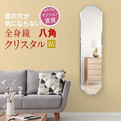 ふるさと納税 藤枝市 賃貸OK　壁掛けミラー　全身が映る鏡　風水にも【姿見八角クリスタル】　1点