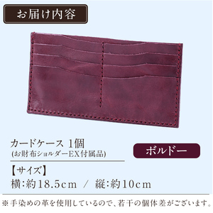 K-046-C  カードケース(お財布ショルダーEX付属品) ＜ボルドー＞【m's】霧島市 革 革製品 牛革 本革 ヌメ革 カードケース ハンドメイド 手作り