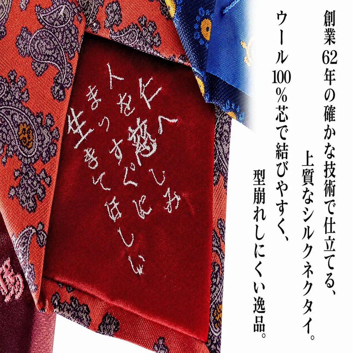【千葉職人仕立て】メッセージ刺繍入りシルクネクタイ ネクタイ シルク 上質 オリジナル 刺繍 スーツ フォーマル ビジネス　ギフト プレゼント 千葉県 千葉市