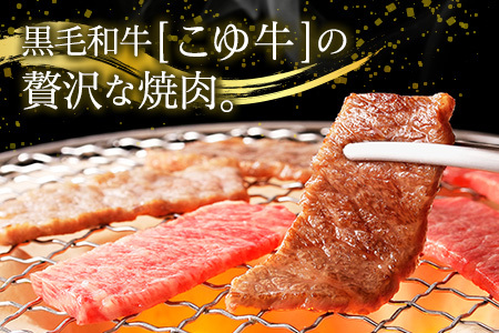 宮崎黒毛和牛『こゆ牛』3種食べ比べ 焼肉セット 計600g（カルビ・モモ・バラ）各200g A4等級以上【C404】