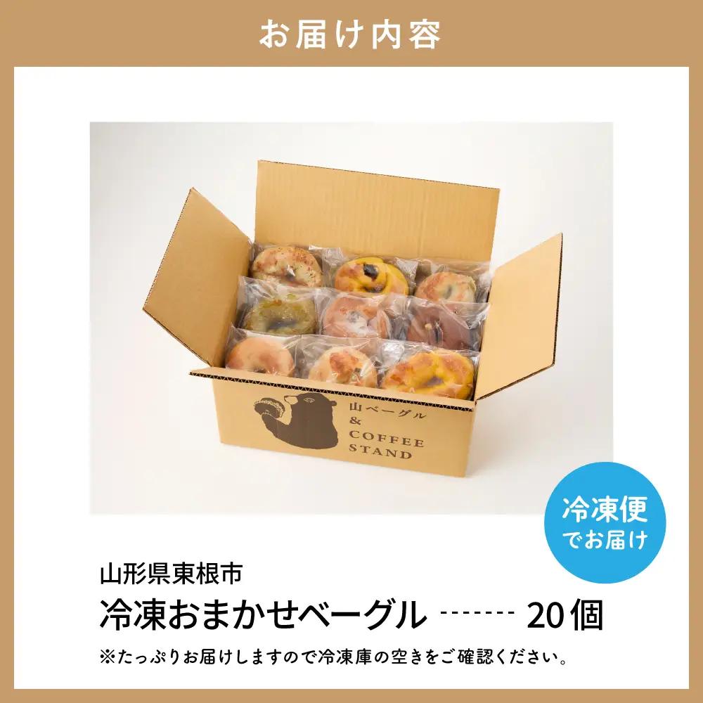 おすすめベーグル 20個セット 詰め合わせ ベーグル おまかせ